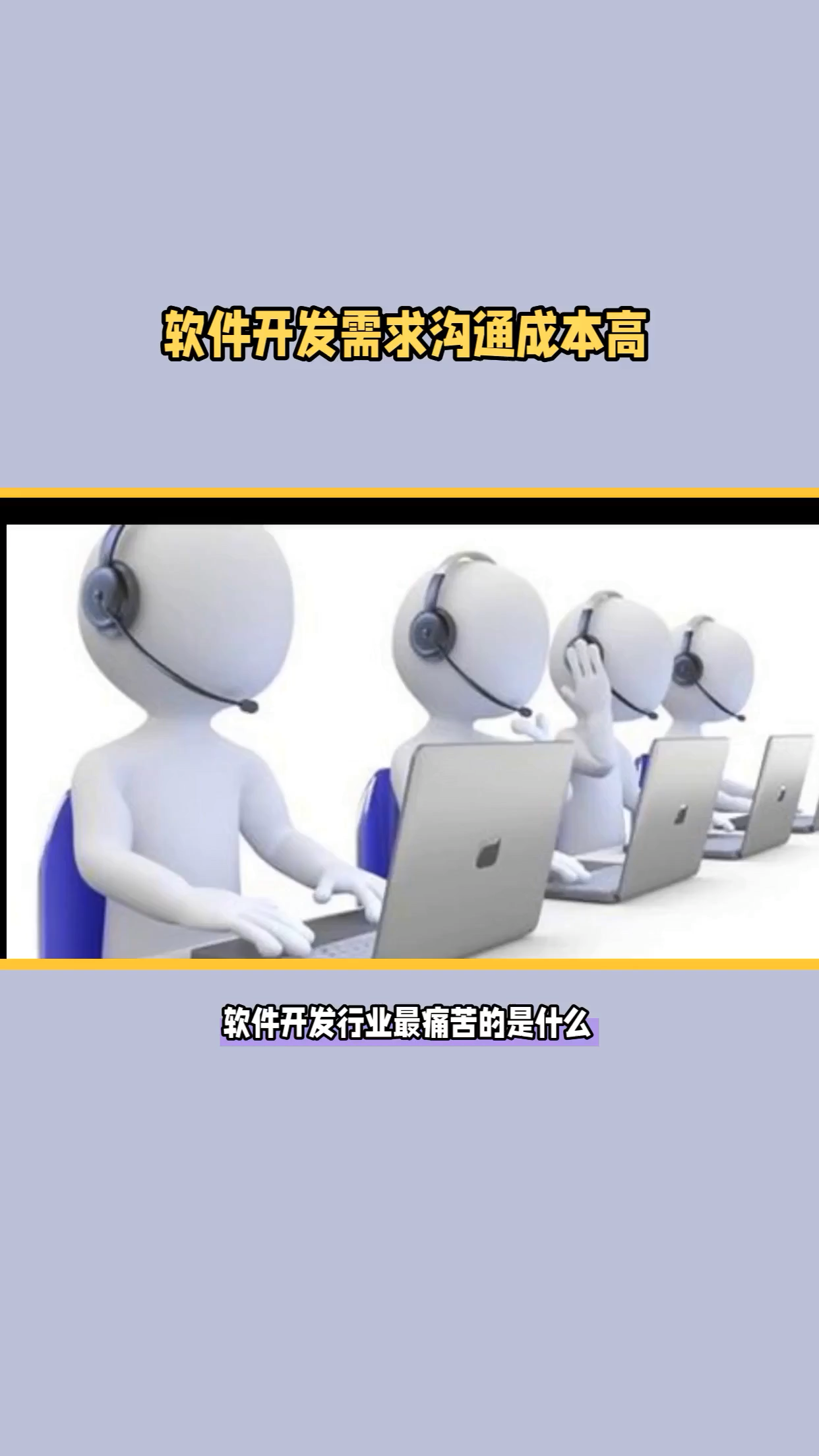 軟件開發 一場與無形之墻的搏斗