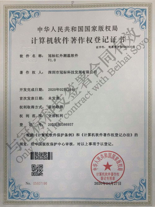 冠標科技喜獲醫(yī)療器械產(chǎn)品注冊證和生產(chǎn)許可證 軟件著作權三證