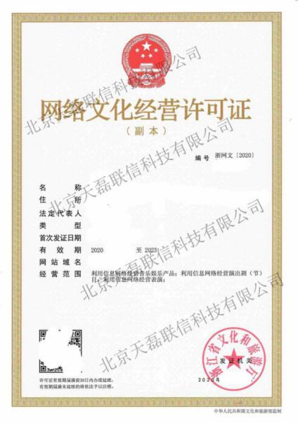 網絡文化經營許可證 和 互聯網傳播視聽節目許可證 的區別是什么