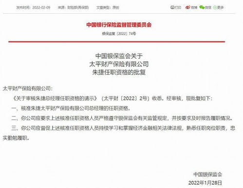 太平財(cái)險(xiǎn)換帥,去年頻頻被監(jiān)管開(kāi)出罰單