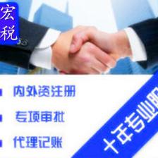 代理記賬地址托管公司注冊提供個體戶注冊、內(nèi)資公司注冊等服務