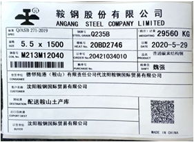 關于同意鞍鋼股份變更與增加在我所注冊的 鞍鋼 牌熱軋卷板產品標牌的公告