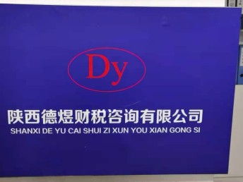 西安空港新城、灃西、秦漢區域公司注冊及各類許可證代辦服務指南