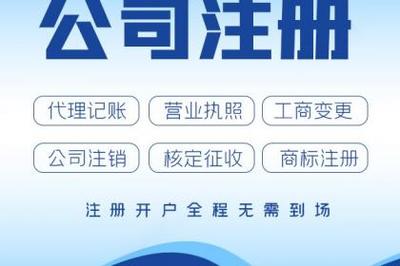 杭州公司注冊、轉讓、變更營業執照與代理記賬全攻略
